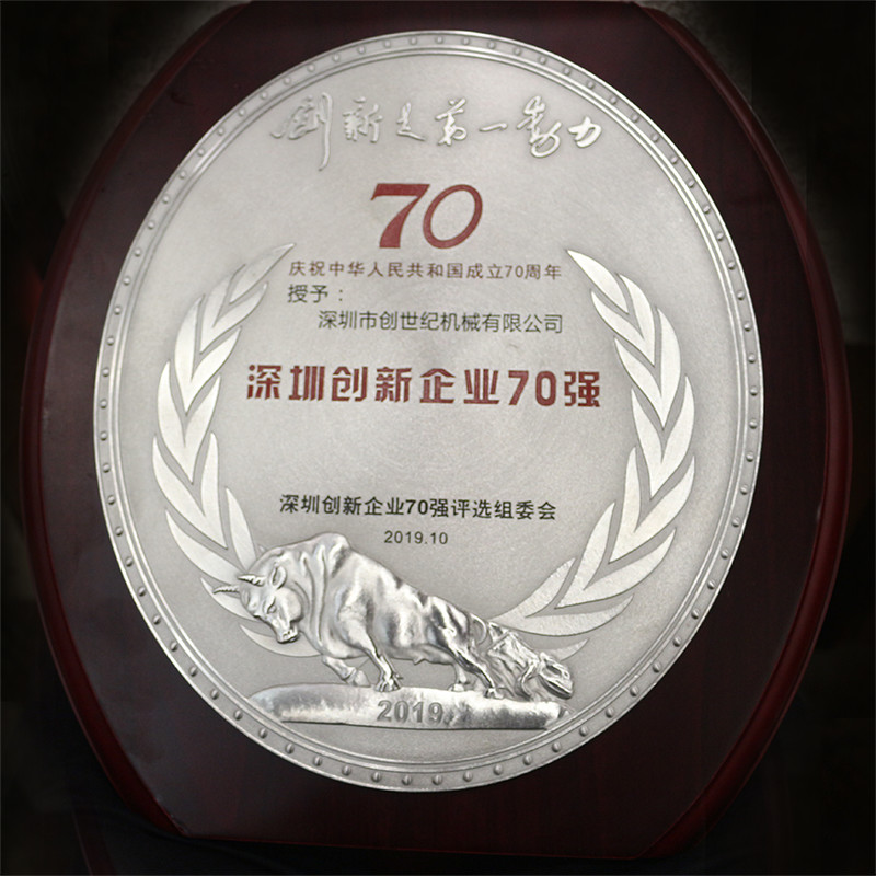 k8·凯发(中国)天生赢家·一触即发 位列41位 荣获2019“深圳创新企业70强”