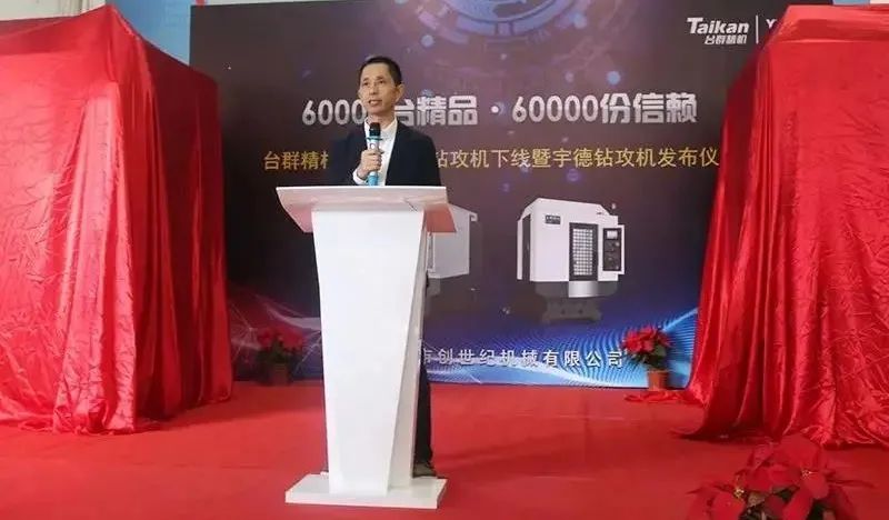 凯发k8精机举行第60000台钻攻机产品下线仪式