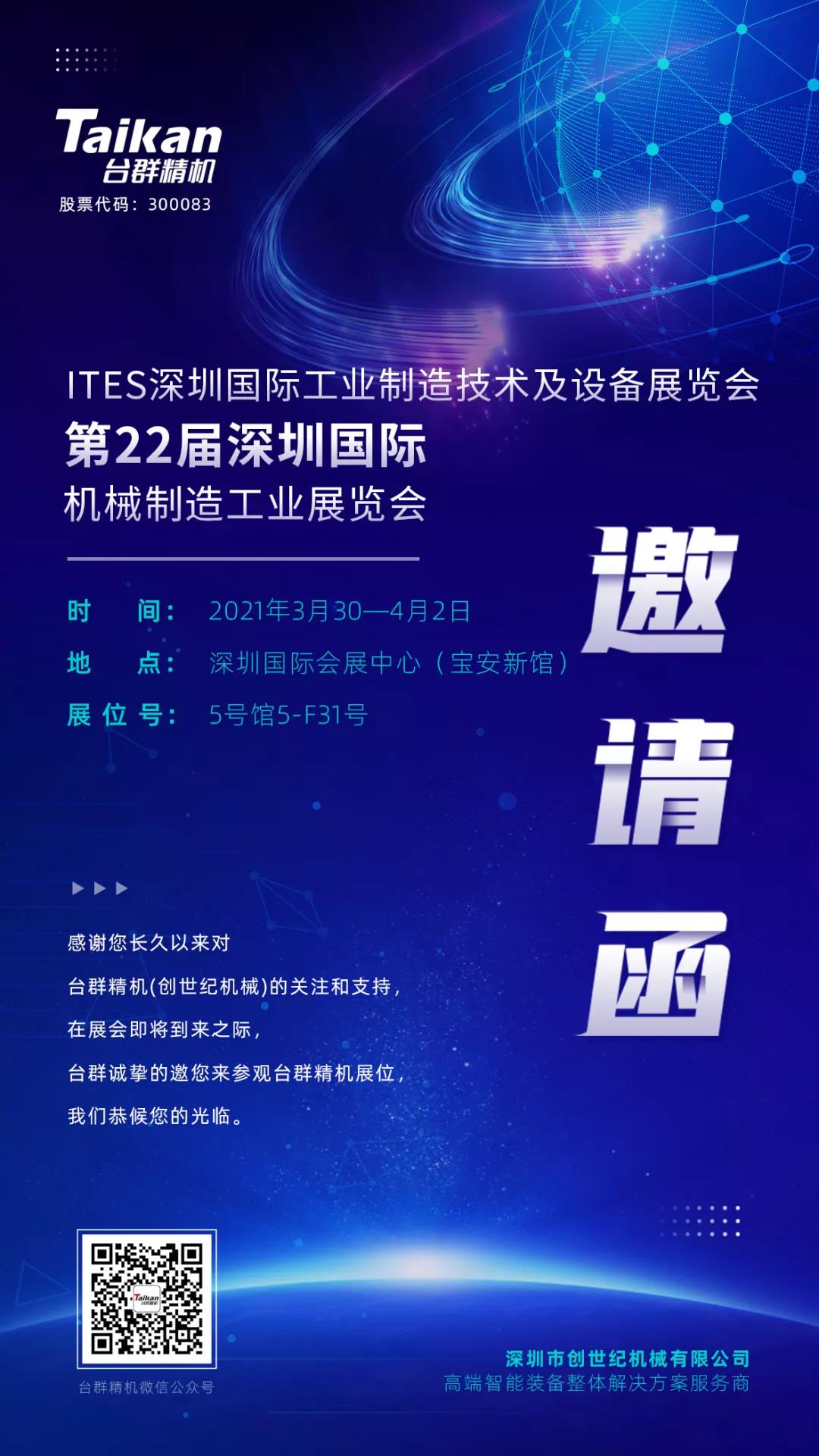 凯发k8精机展会邀请函