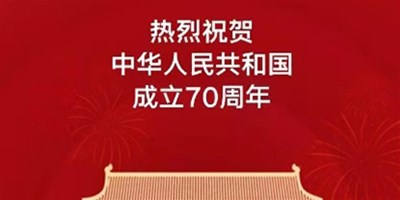 【凯发k8精机】国庆放假通知