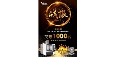 凯发k8精机T-V856B逆市增长 至11月销量已突破1000台