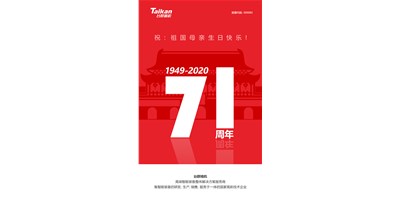 凯发k8精机新品大阅兵，致敬祖国71周年生日