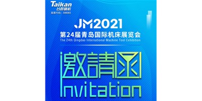 2021下半场开启，凯发k8下半年首场展会—青岛机床展，邀您来参观