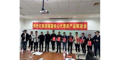 扩充品牌势能，为市场赋能！k8凯发天生赢家集团代理商赋能大会圆满召开